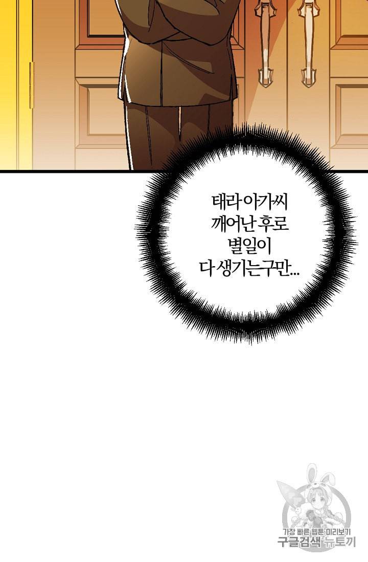망할가문을 살려보겠습니다 21화 8