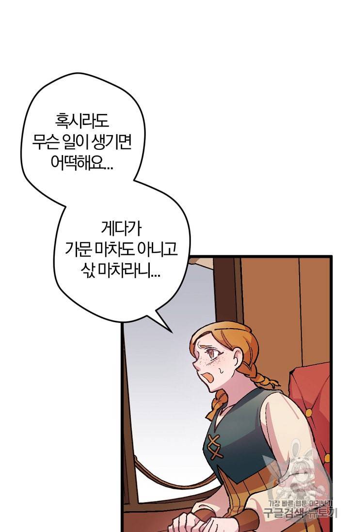 망할가문을 살려보겠습니다 21화 13