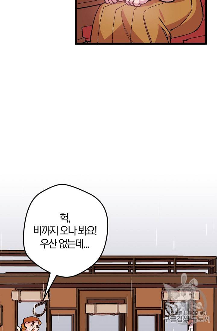 망할가문을 살려보겠습니다 21화 14