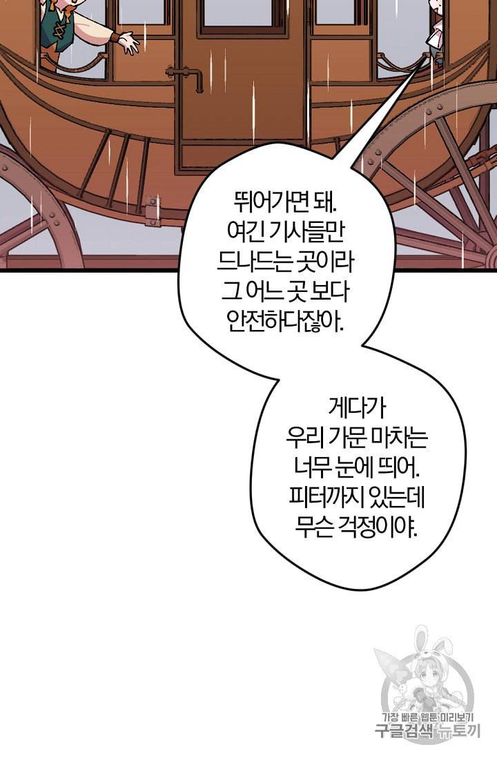 망할가문을 살려보겠습니다 21화 15