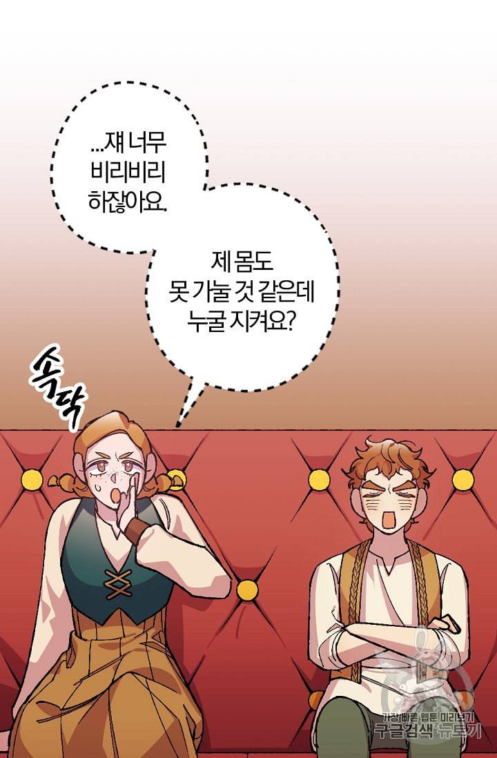 망할가문을 살려보겠습니다 21화 16