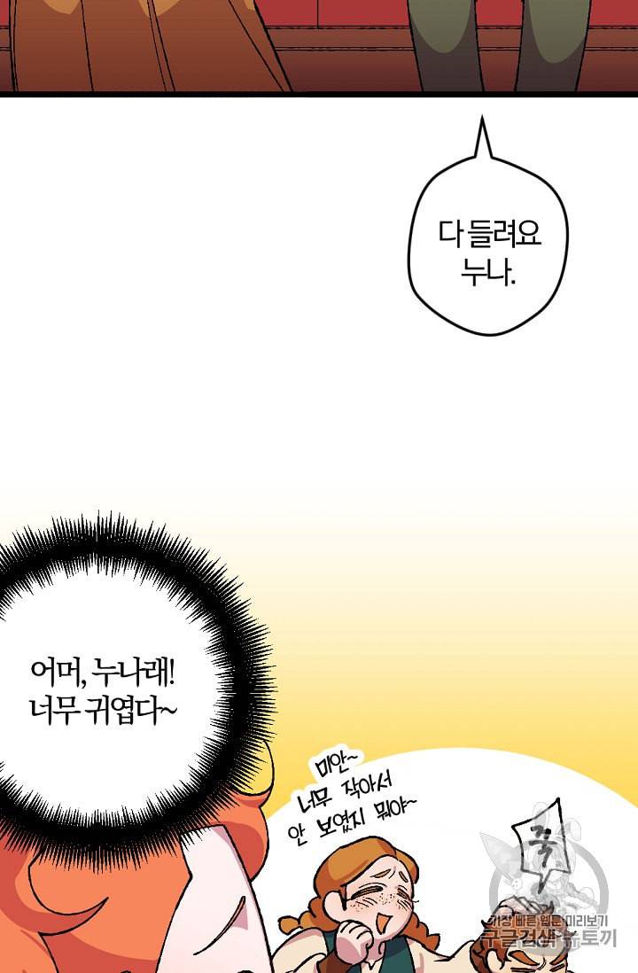 망할가문을 살려보겠습니다 21화 17
