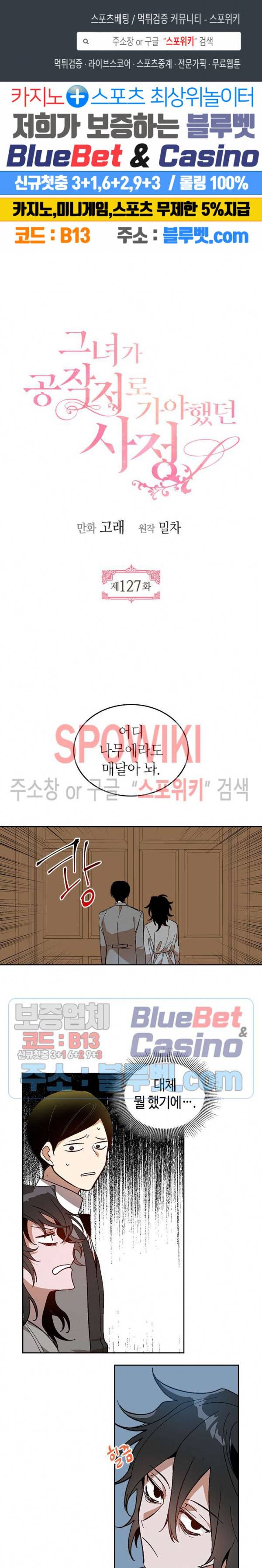 그녀가 공작저로 가야 했던 사정 127화 1