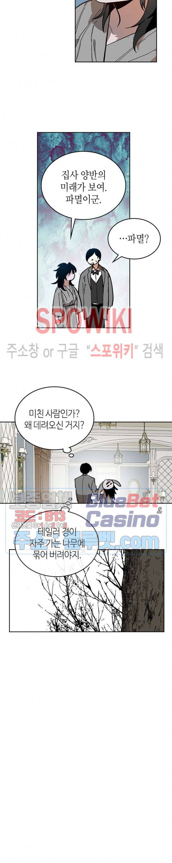 그녀가 공작저로 가야 했던 사정 127화 2