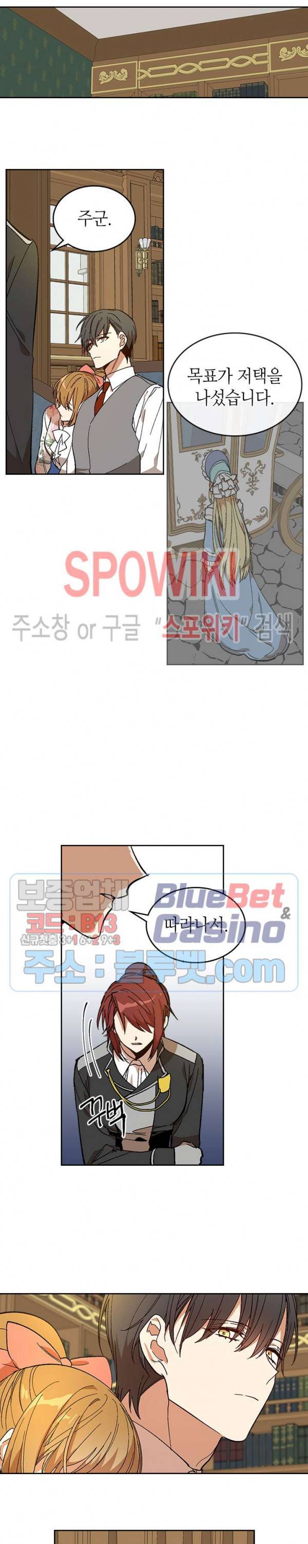 그녀가 공작저로 가야 했던 사정 127화 3