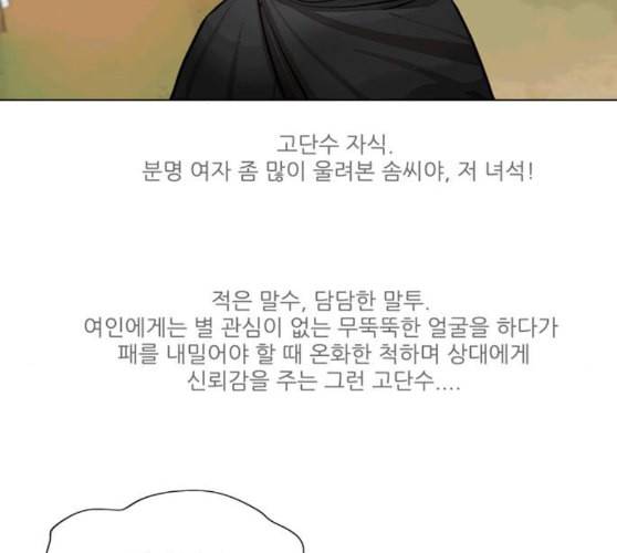 장씨세가 호위무사 64화 네이버 8