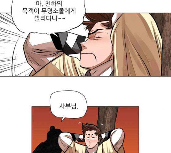 장씨세가 호위무사 64화 네이버 9