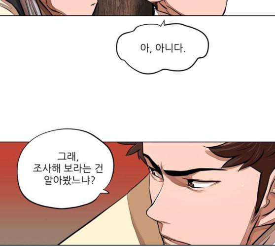 장씨세가 호위무사 64화 네이버 13