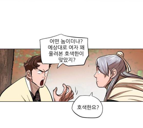 장씨세가 호위무사 64화 네이버 14