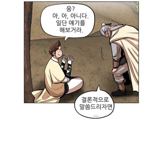 장씨세가 호위무사 64화 네이버 15