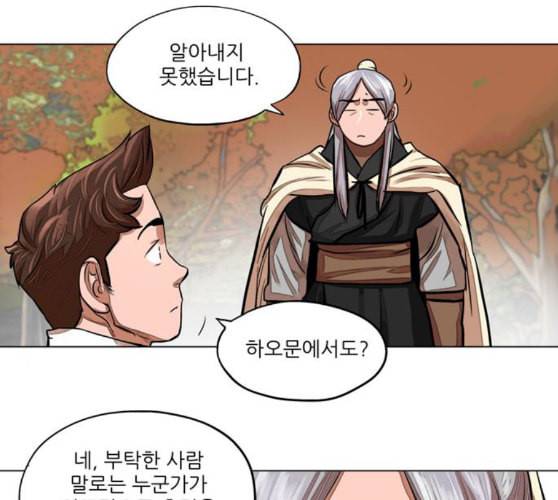 장씨세가 호위무사 64화 네이버 16