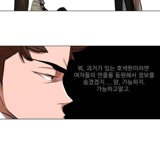 장씨세가 호위무사 64화 네이버 18