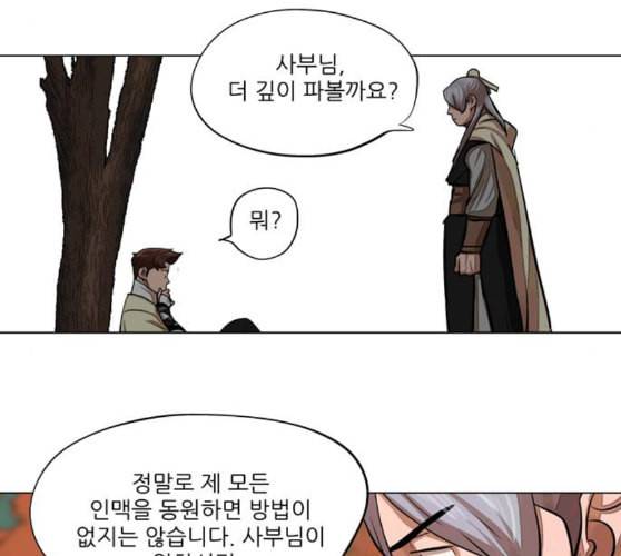 장씨세가 호위무사 64화 네이버 19