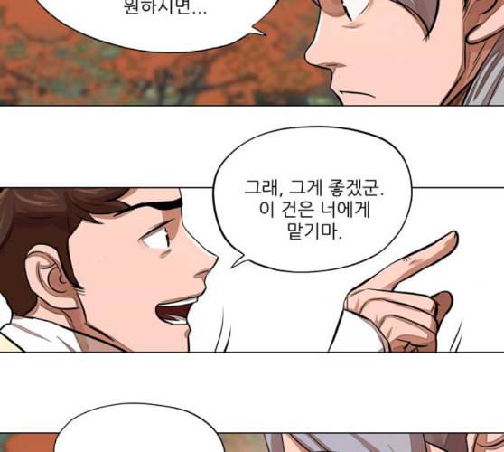 장씨세가 호위무사 64화 네이버 20