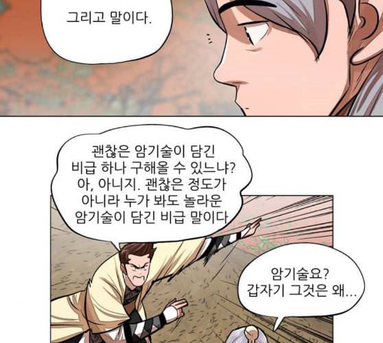 장씨세가 호위무사 64화 네이버 21