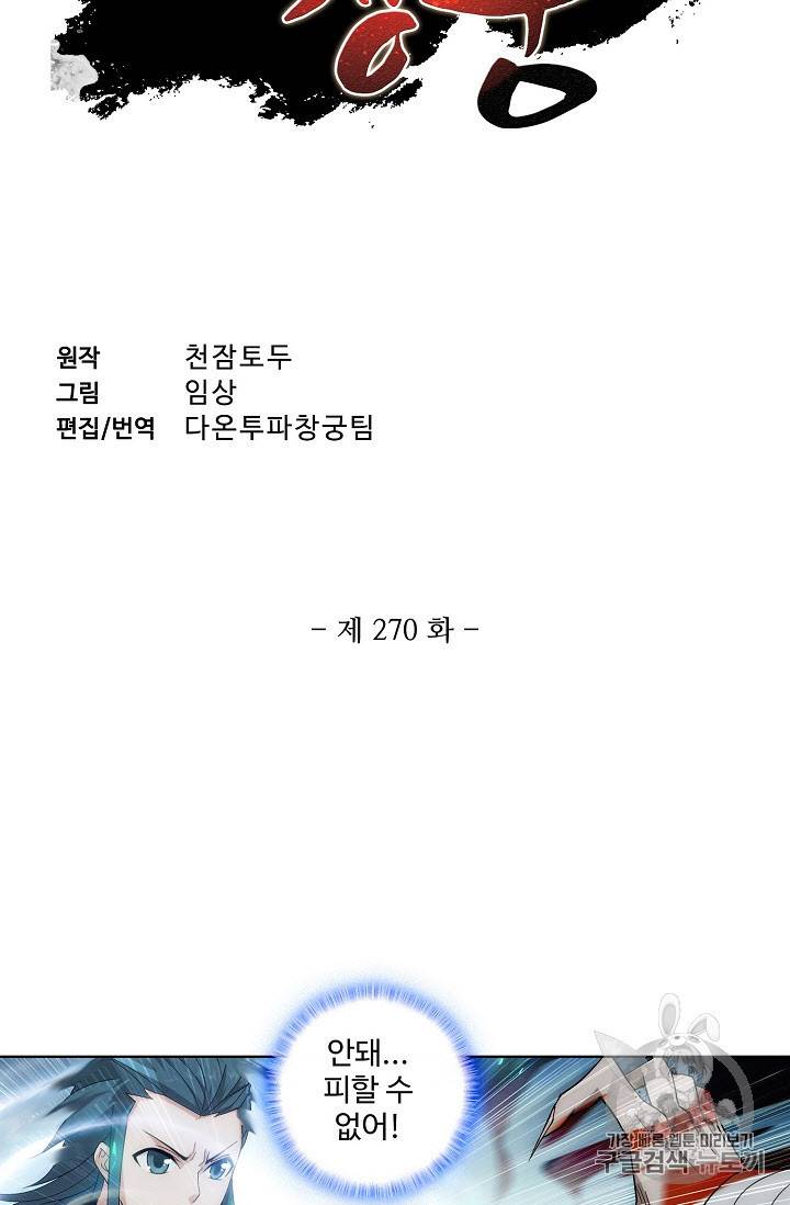 투파창궁 270화 2