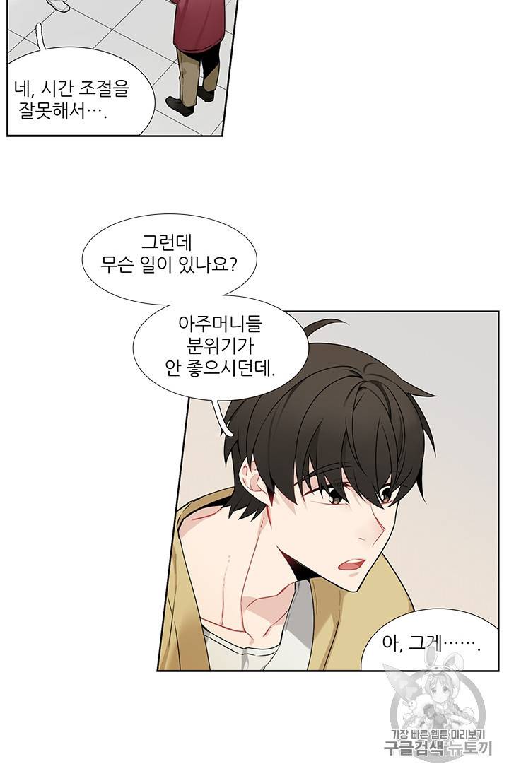 요리사가 축복을 숨김 3화 2