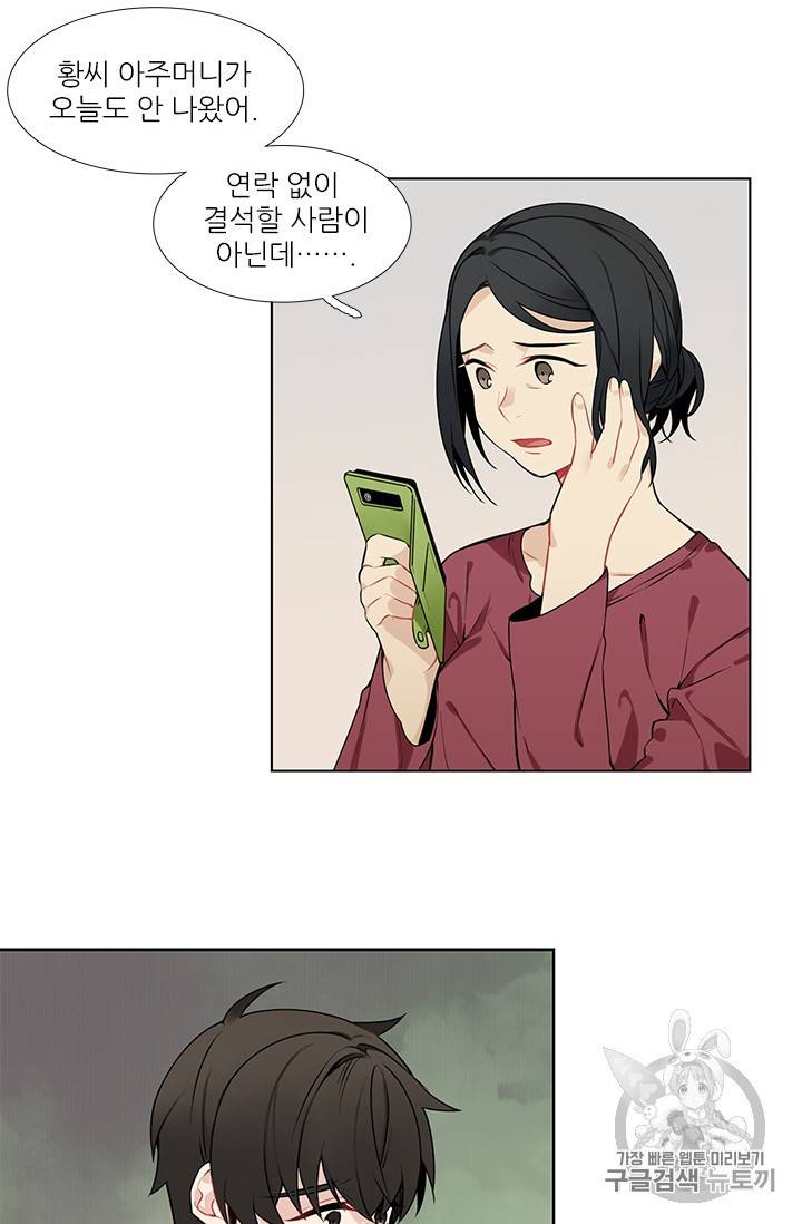 요리사가 축복을 숨김 3화 3