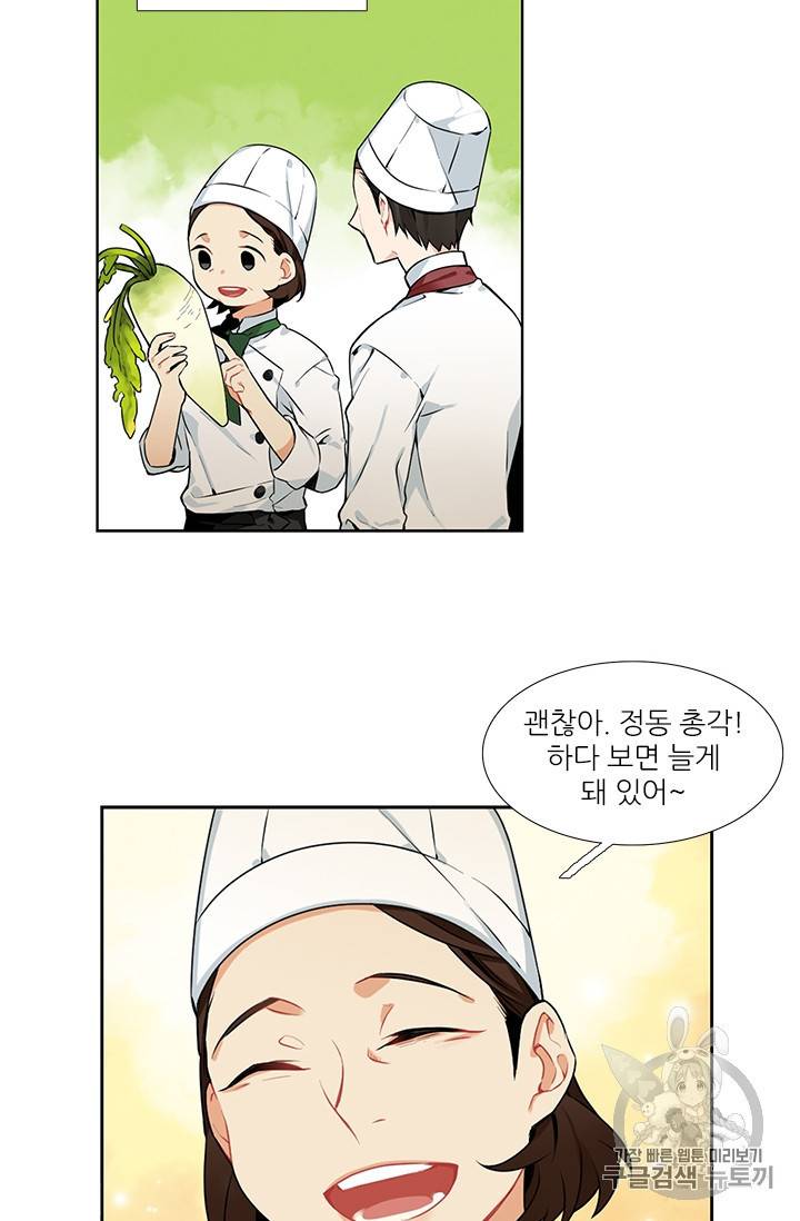요리사가 축복을 숨김 3화 6