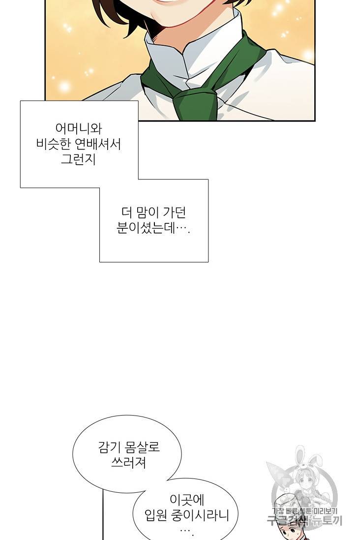요리사가 축복을 숨김 3화 7