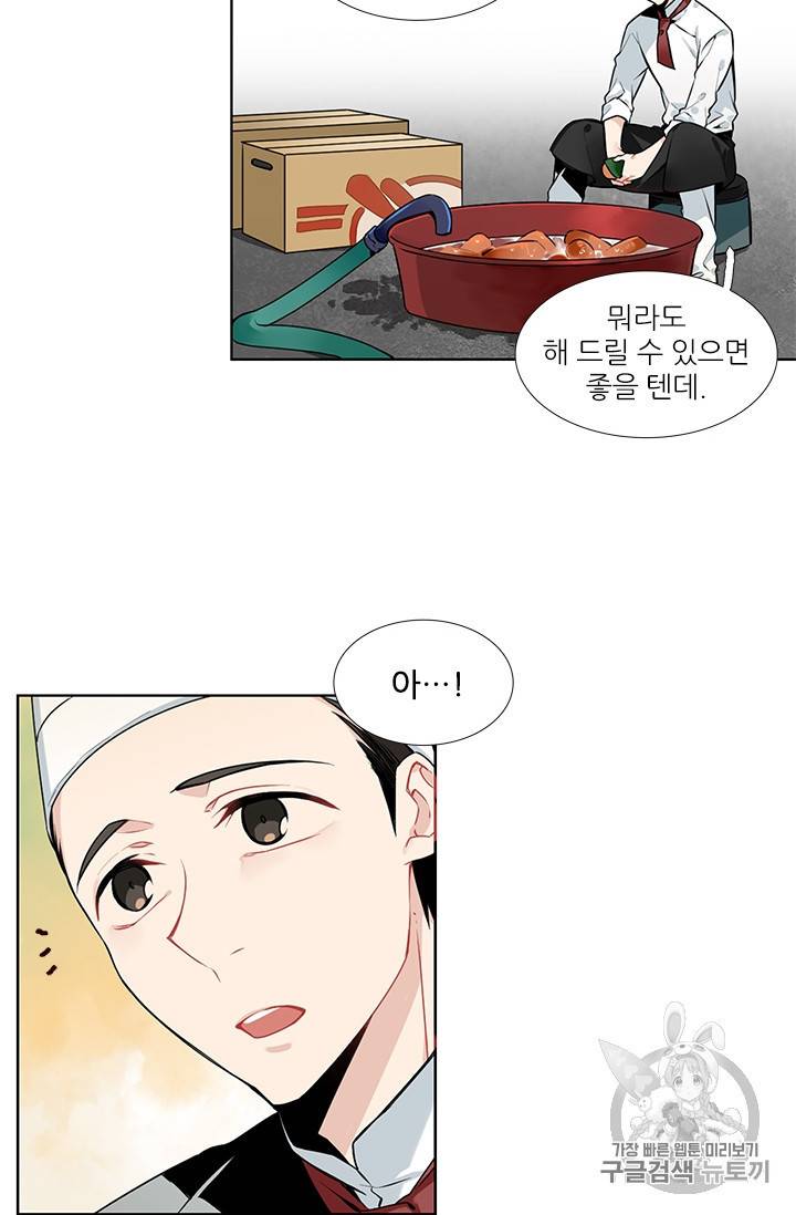 요리사가 축복을 숨김 3화 8