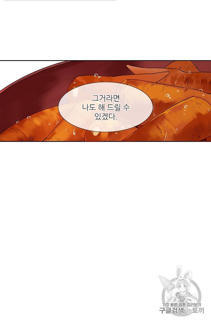 요리사가 축복을 숨김 3화 9