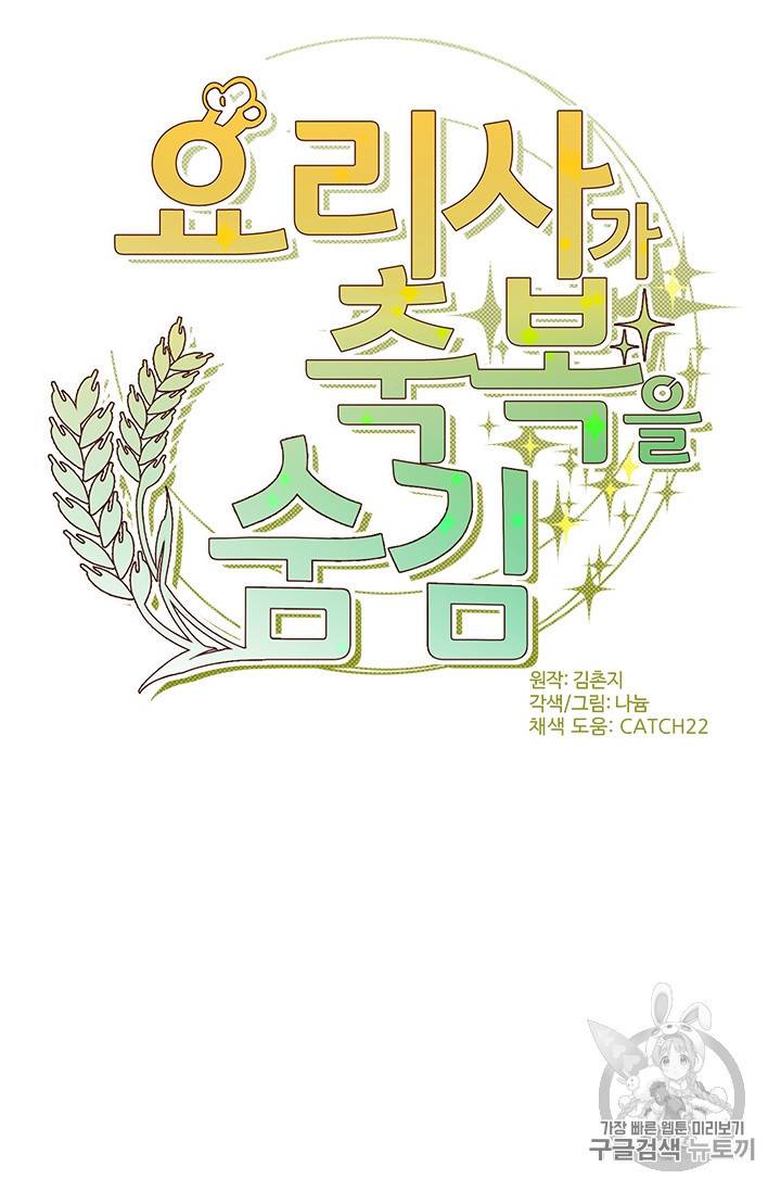 요리사가 축복을 숨김 3화 10