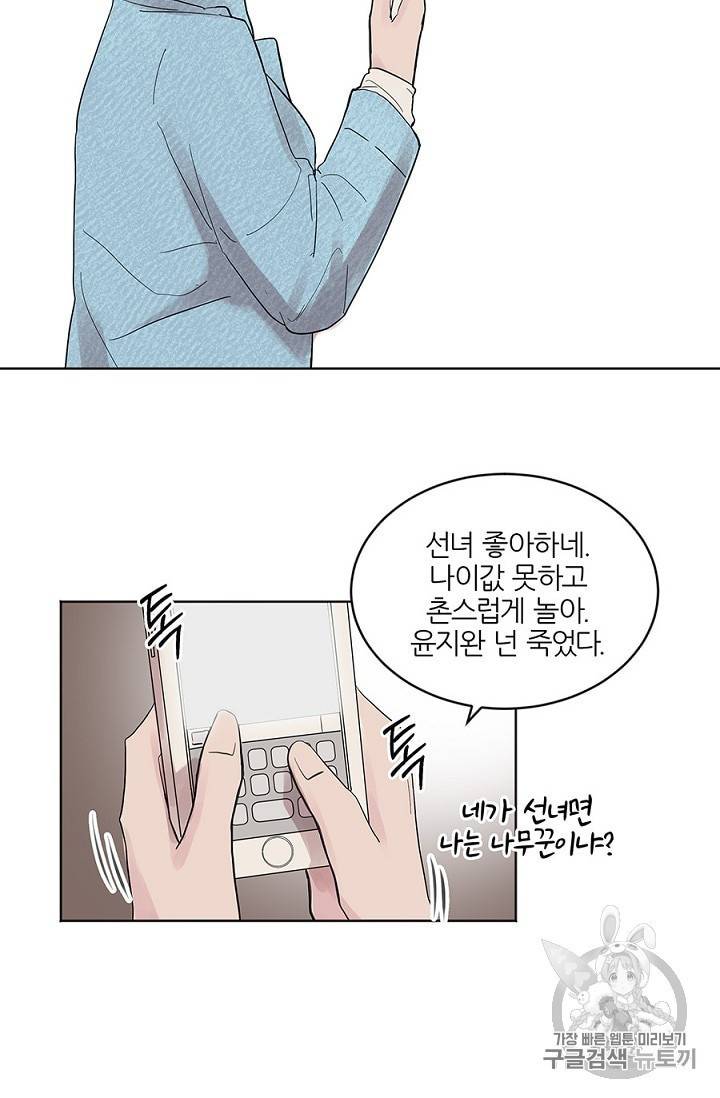 봄날의 팔광 8화 2