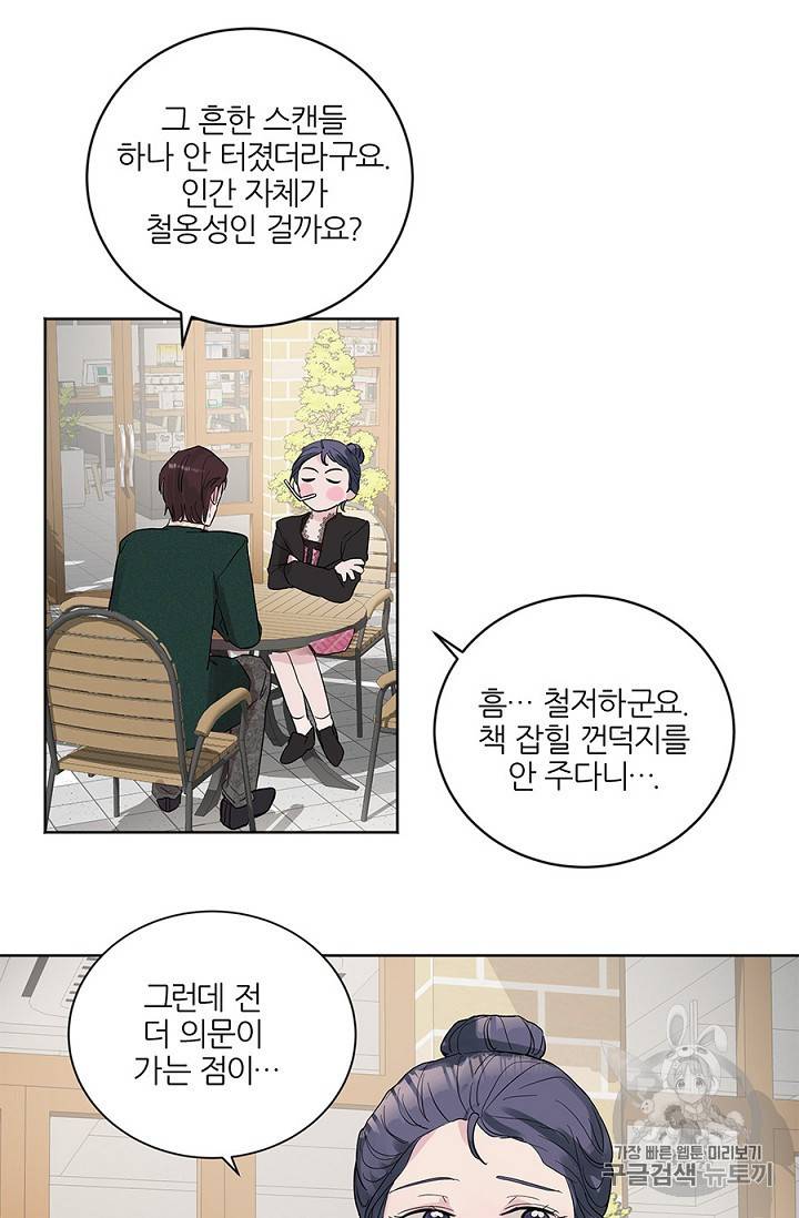 봄날의 팔광 8화 23