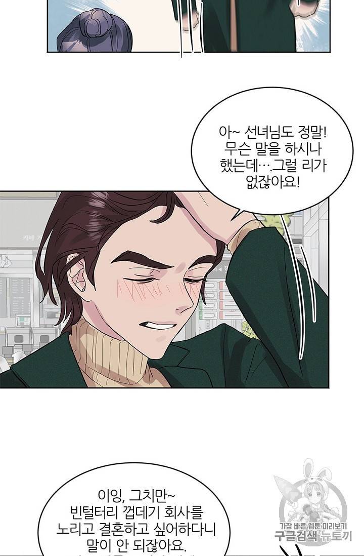 봄날의 팔광 8화 42