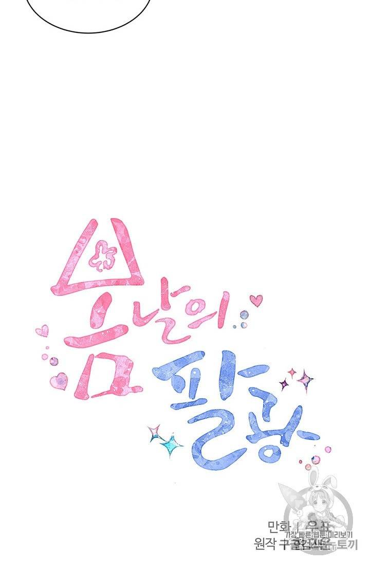 봄날의 팔광 8화 49