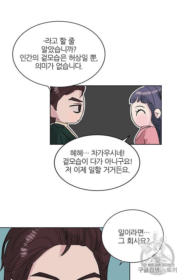 봄날의 팔광 8화 58