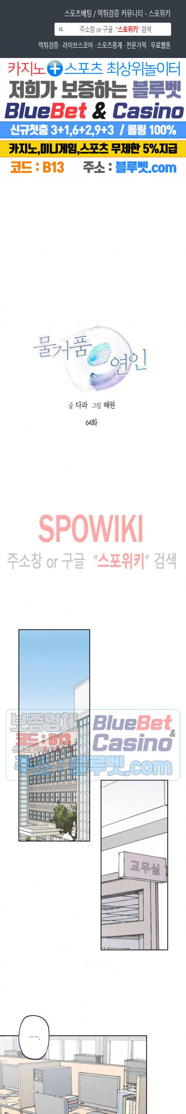 물거품 연인 64화 1