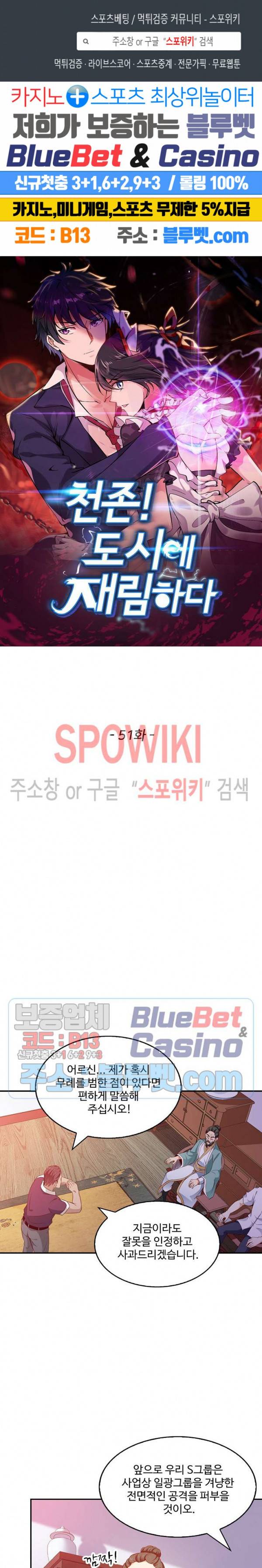 천존! 도시에 재림하다 51화 1