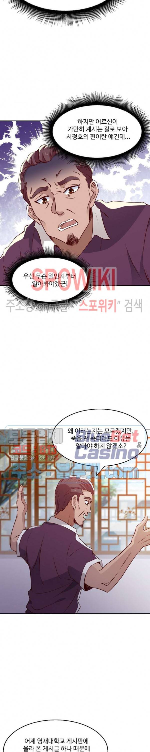 천존! 도시에 재림하다 51화 3