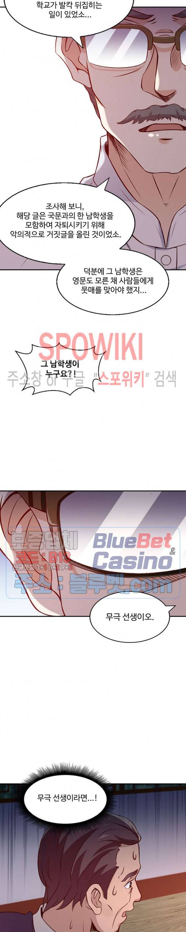 천존! 도시에 재림하다 51화 4
