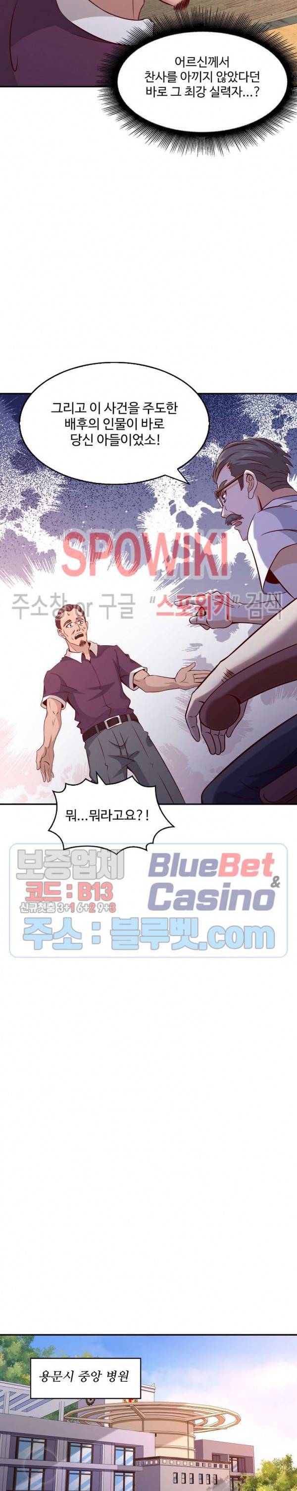 천존! 도시에 재림하다 51화 5