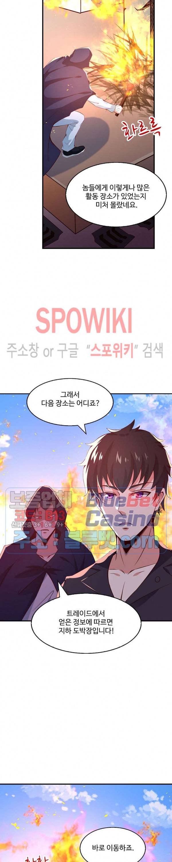 천존! 도시에 재림하다 51화 16