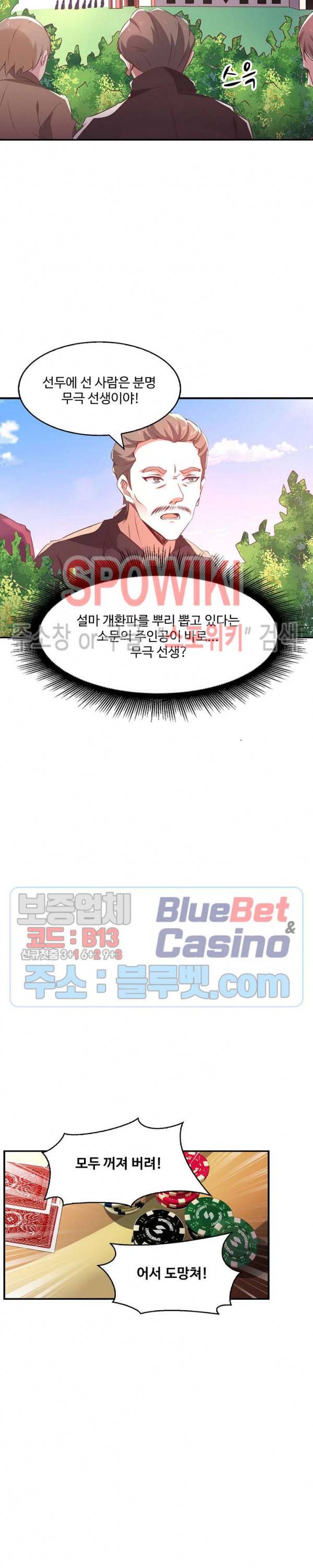 천존! 도시에 재림하다 51화 20