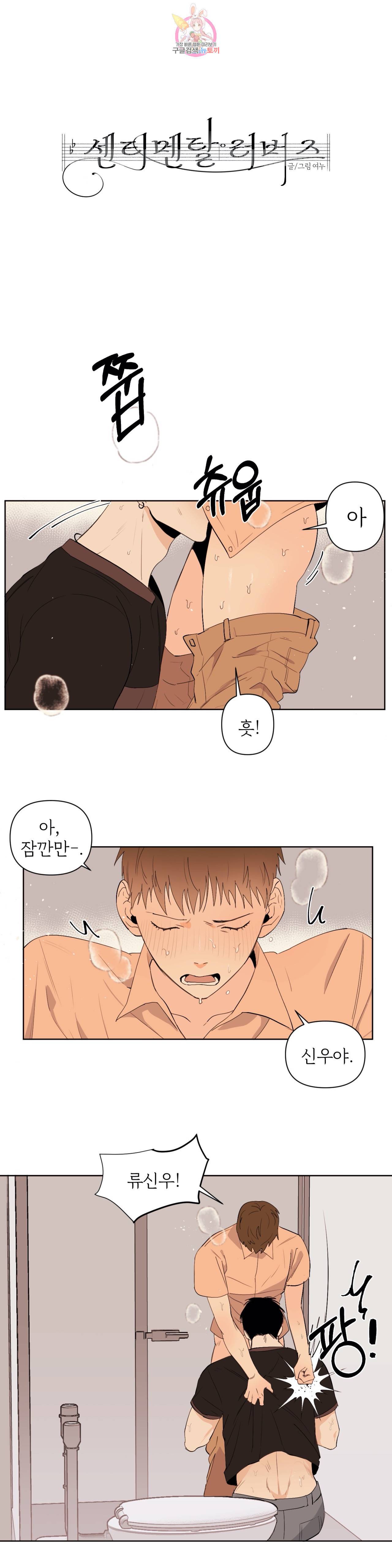센티멘탈 러버즈 24화 1