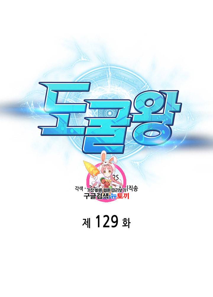 도굴왕 129화 1