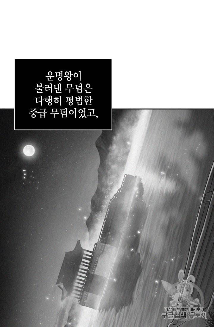 도굴왕 129화 2