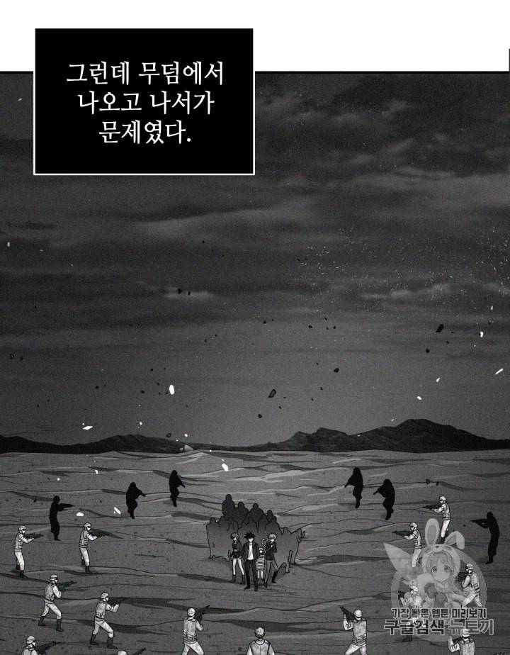 도굴왕 129화 4
