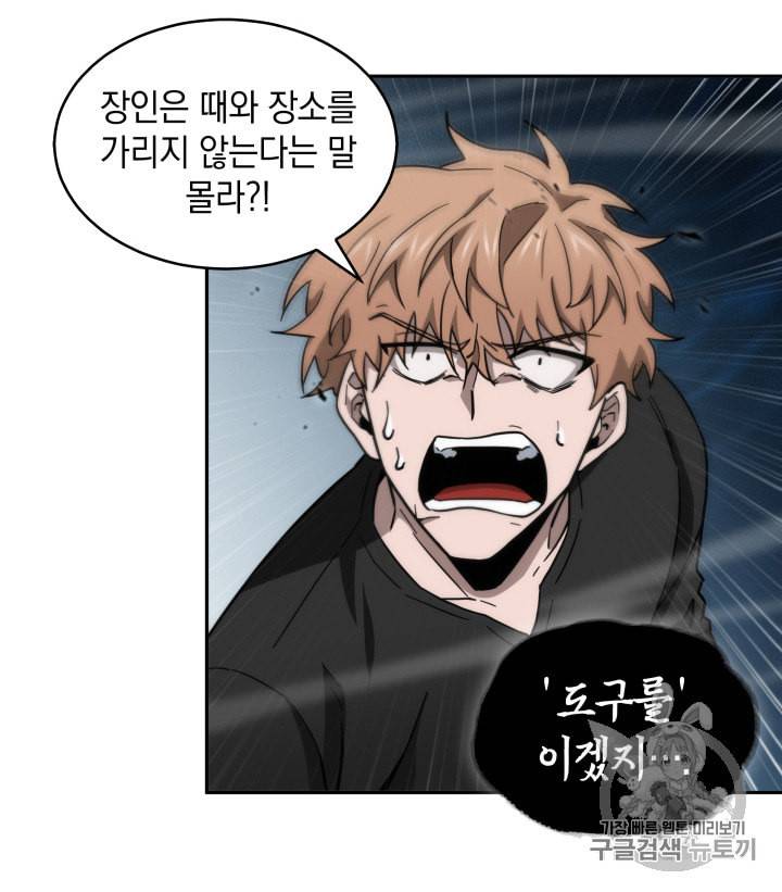 도굴왕 129화 45