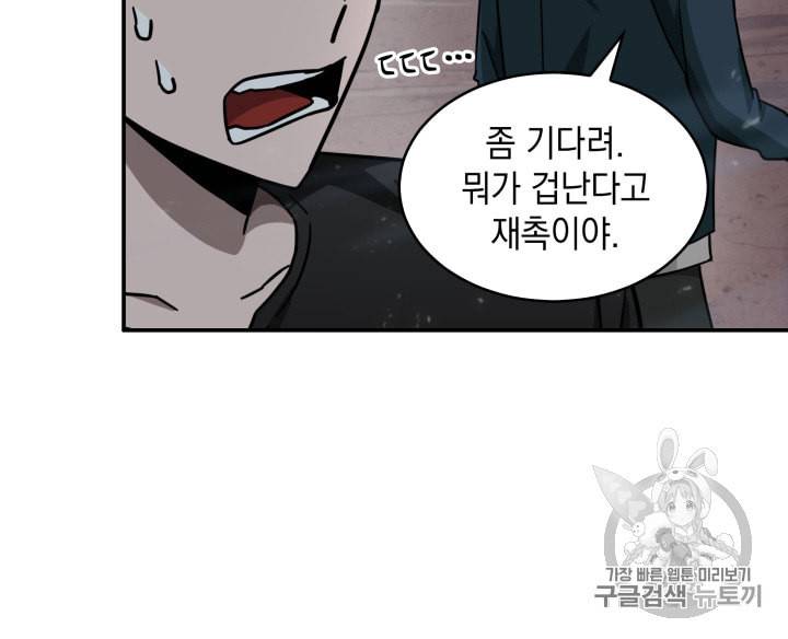 도굴왕 129화 72