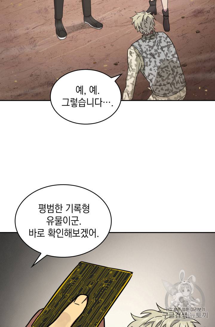 도굴왕 129화 75