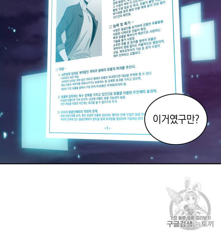 도굴왕 129화 80