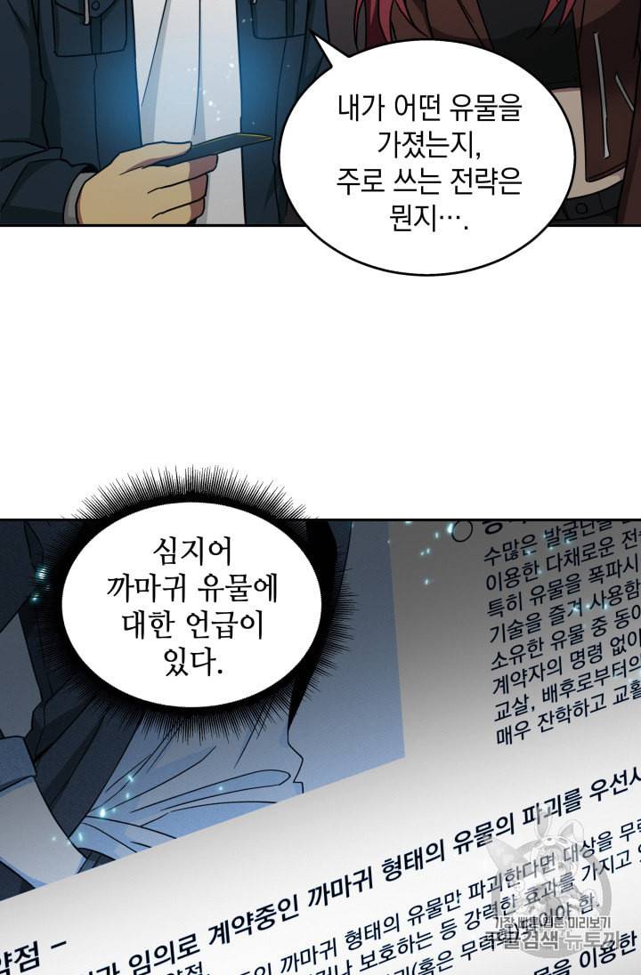 도굴왕 129화 86
