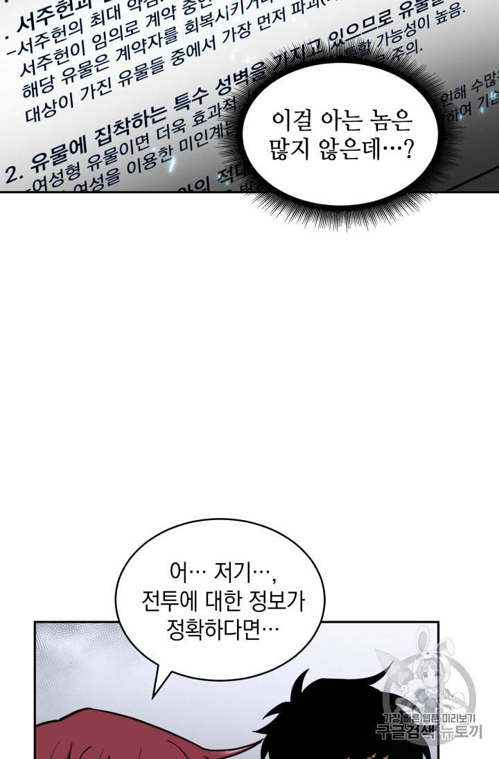 도굴왕 129화 87