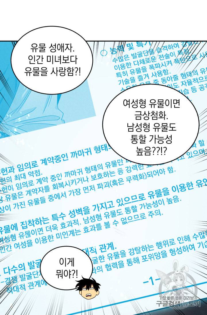 도굴왕 129화 89